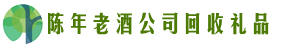 介休市易行回收烟酒店